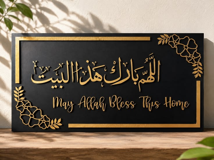 Sleek Horizontal Acrylic Calligraphy Art