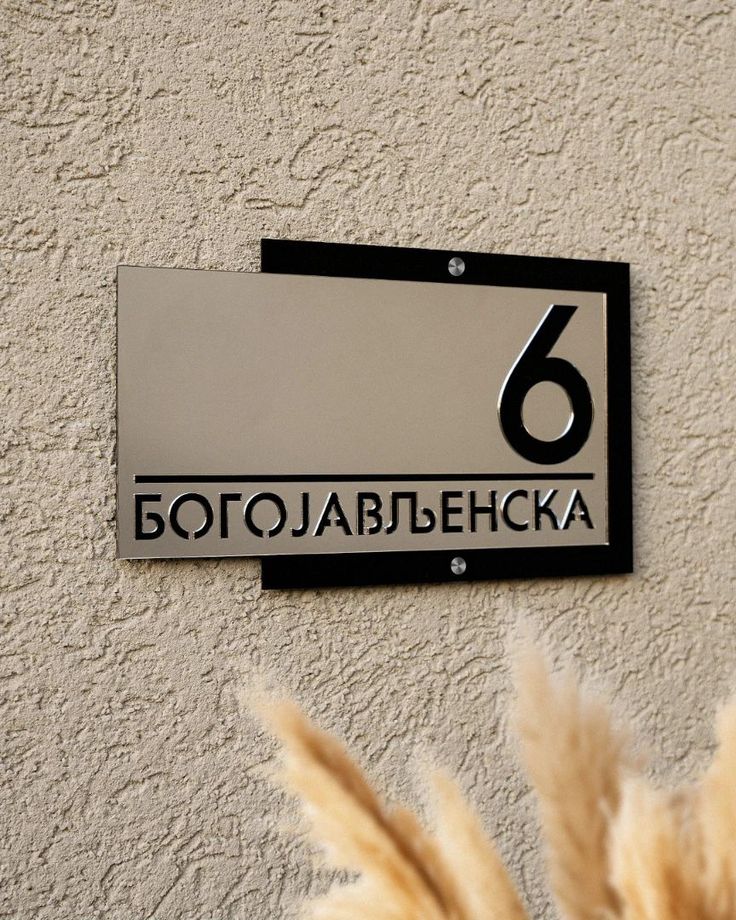 Personalized Nameplate | Modern Custom Door Sign