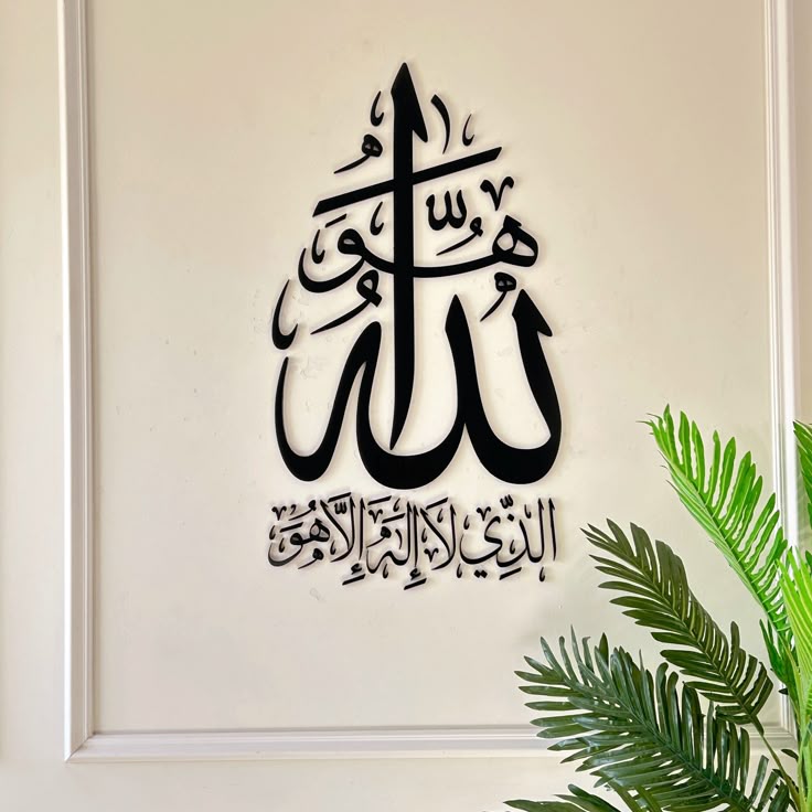 Graceful Acrylic Calligraphy Art Premium Edition