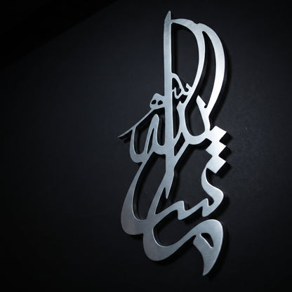 Elegant Custom Calligraphy Wall Art