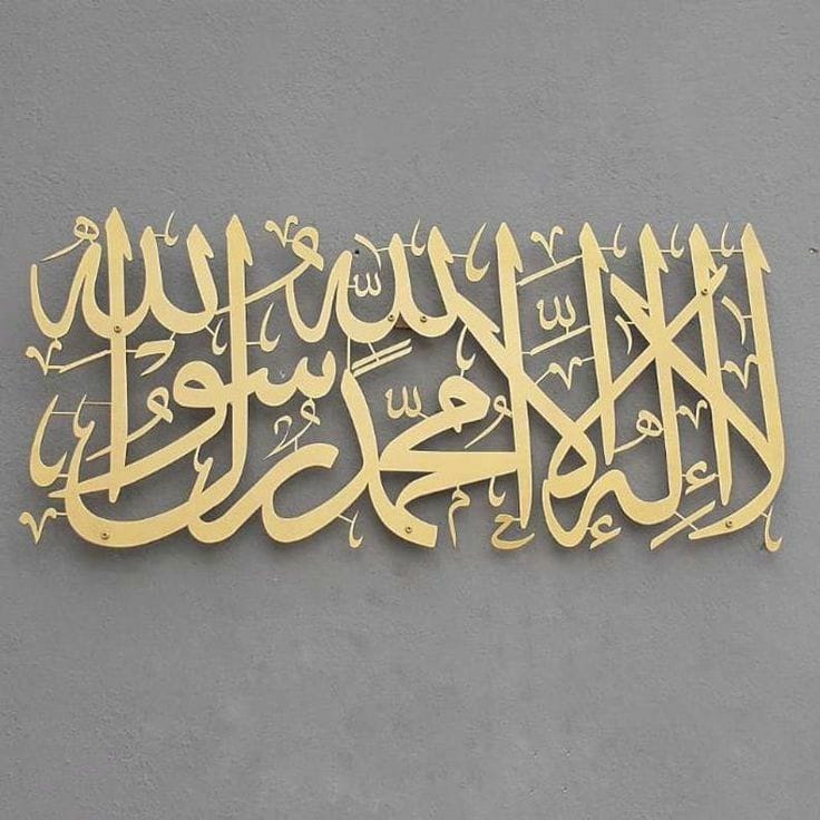 Modern Arabic Calligraphy Wall Panel