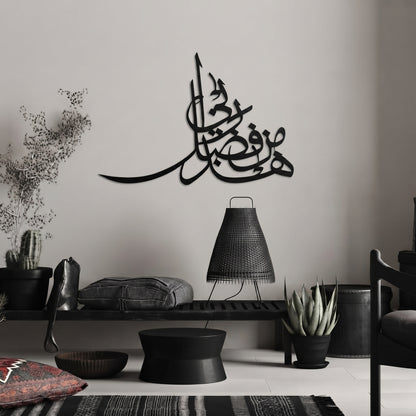 Contemporary Acrylic Calligraphy Wall Statement
