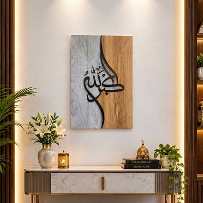 Elegant Islamic Wall Calligraphy – Premium Wall Decor
